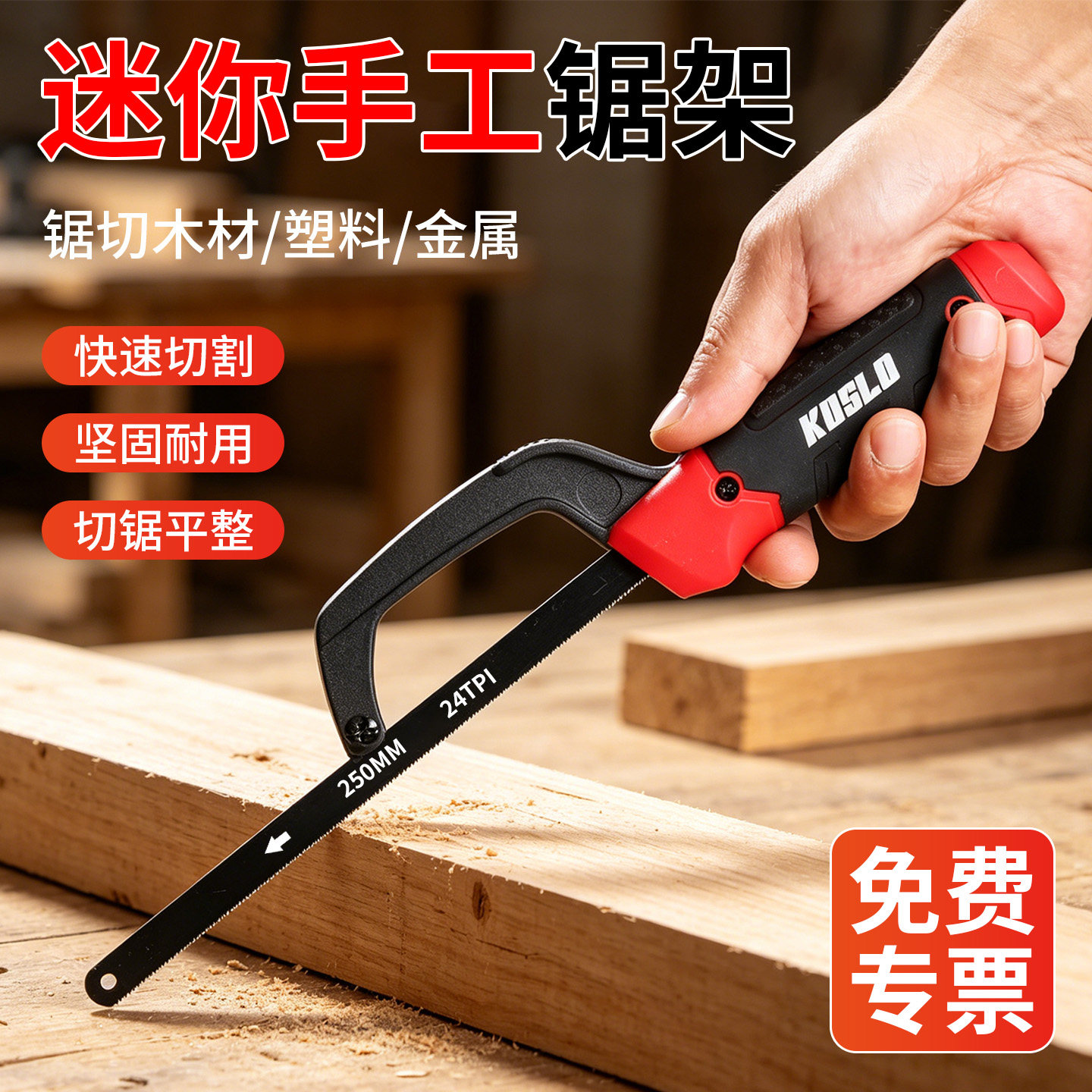 钢锯锯子家用小型手持钢锯条万用迷你木工金属切割专用手拉小手锯图片