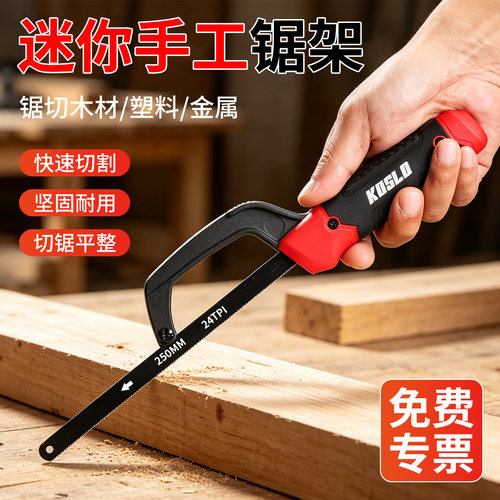 多功能钢锯木工金属切割 方便好用