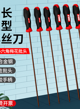 t20梅花螺丝刀加长t25t15内六角t30花角花键米字型星型内六花工具