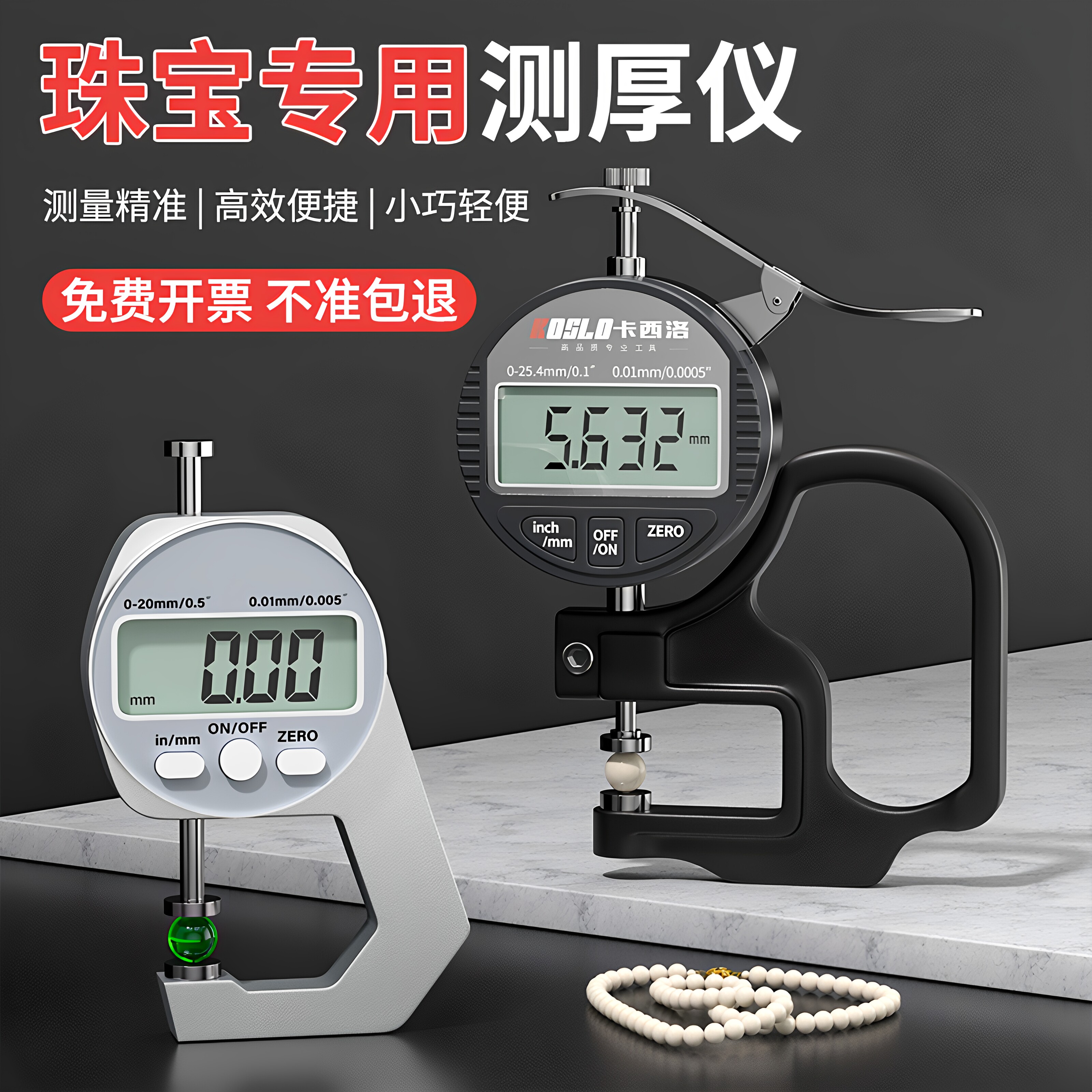 卡西洛珍珠测厚仪高精准大小测量图片