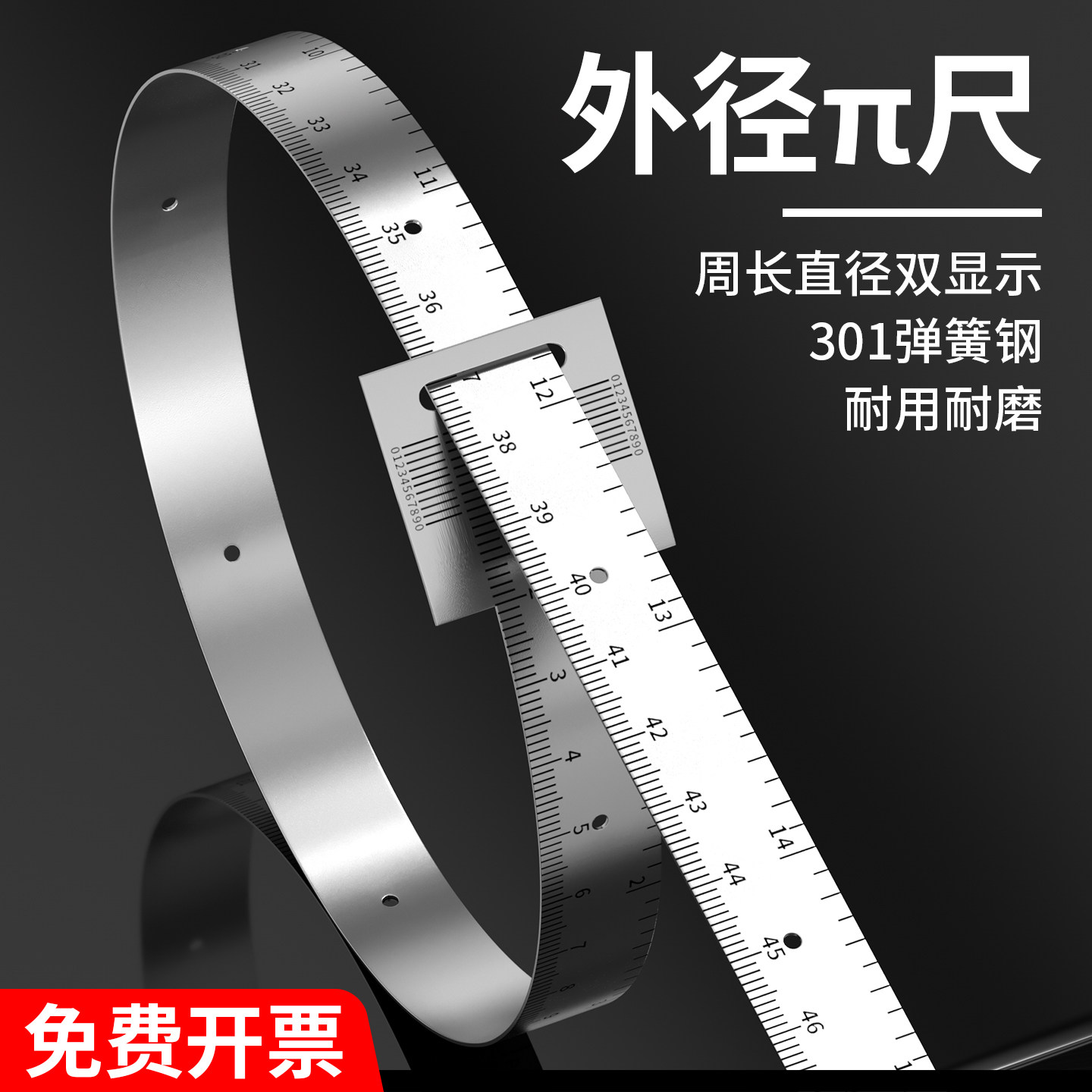 不锈钢精密π尺直径尺圆周尺派尺周长测量尺兀尺管材外径排尺围尺
