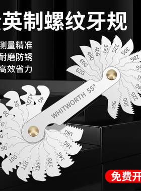 螺纹牙规样板规公制英制美制量规扣规螺丝测量工具牙矩尺量螺纹规
