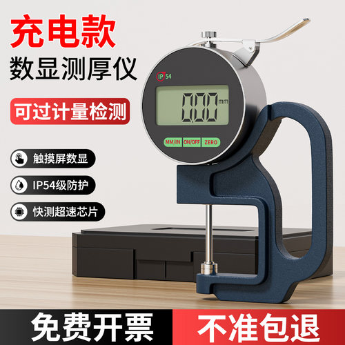 充电款测厚仪经济适用精准测量