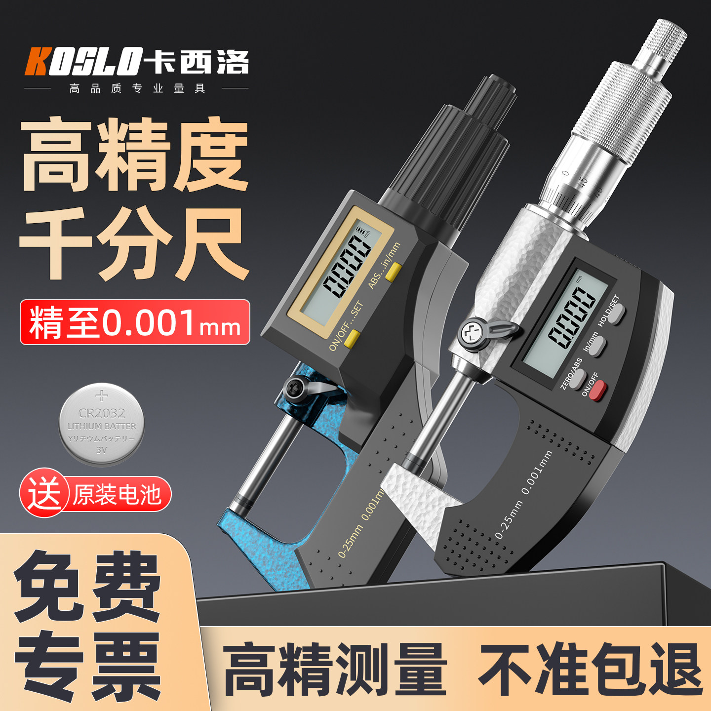 外径千分尺数显高精度壁厚厚度测量电子千分卡尺测厚仪螺旋测微器