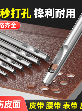 皮带打孔器表带皮革皮具腰带皮鞋专业冲子圆形冲头家用打孔冲孔器