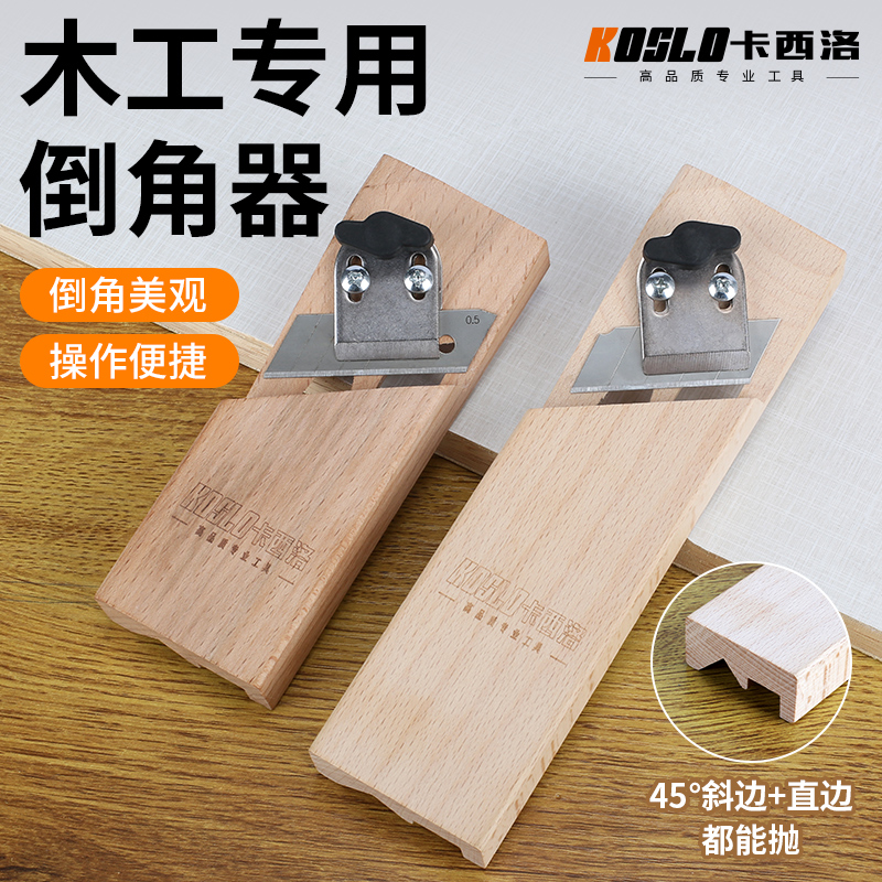 石膏板v型倒角器45度木工刨子吸音板两用八字缝专用工具倒角神器