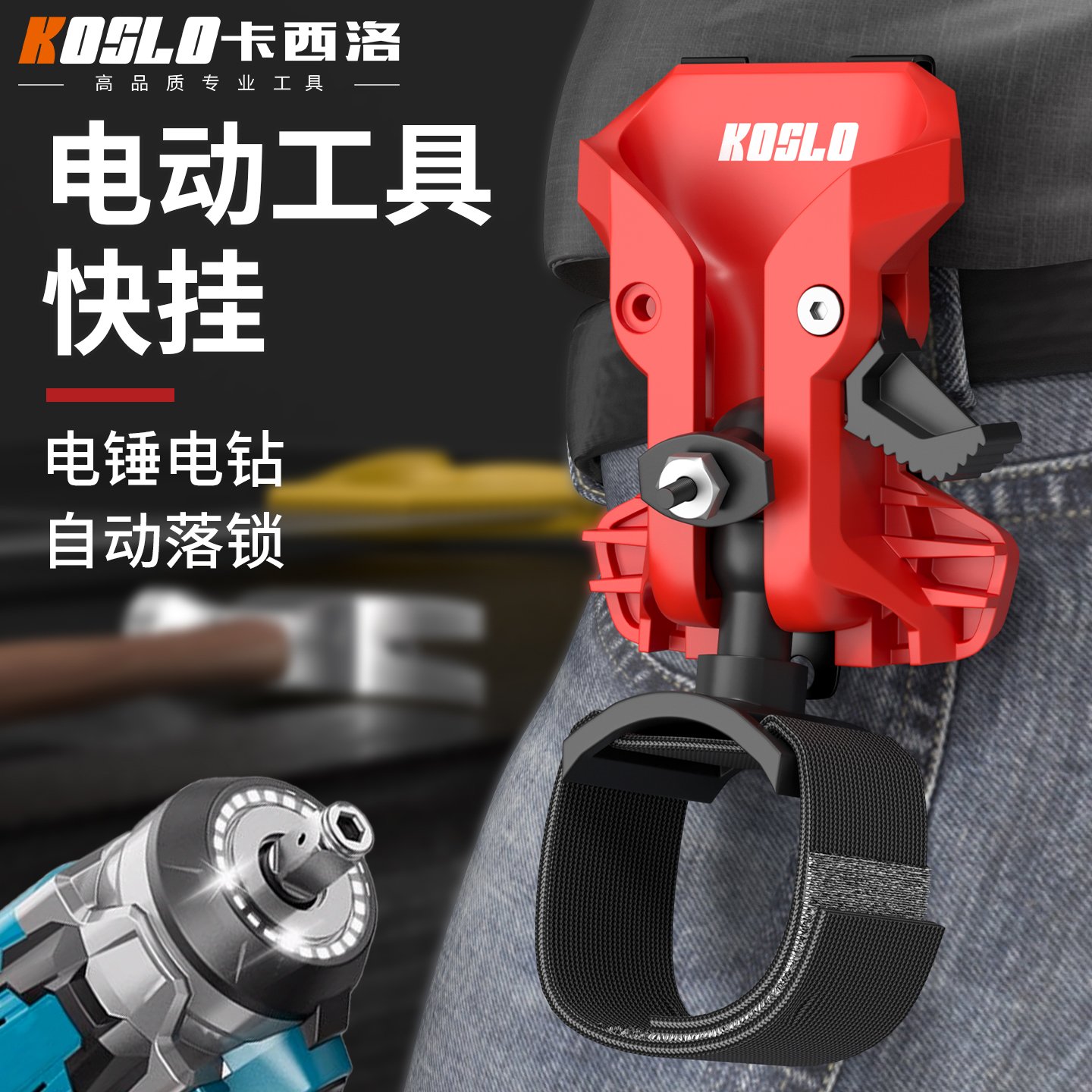 工具腰带快挂加固防滑随拿随取