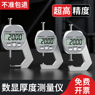 测厚仪高精度电子数显卡尺工业级管壁厚度钢板管道玻璃珍珠千分尺