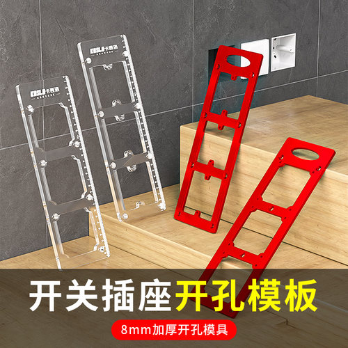 卡西洛插座开孔模版用坏换新