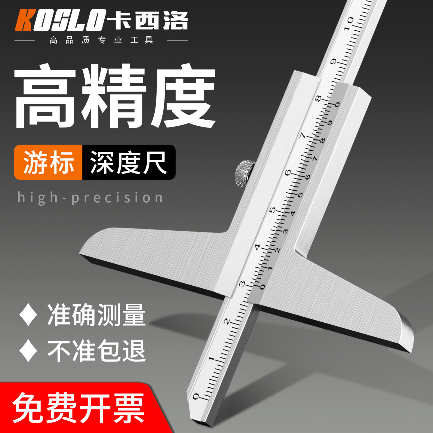 深度尺高精度深度卡尺游标卡尺测量工具数显不锈钢高度尺子深度规,五金/工具,游标卡尺,淘宝优惠券,粉丝福利购,淘宝优惠卷