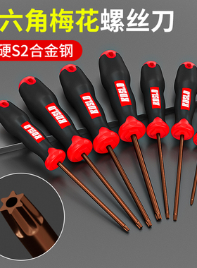 螺丝刀梅花内六角 t25t20t15t8t30t10工具套装汽车花型米字型小号
