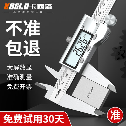 德国数显卡尺高精度文玩珠宝专用精密小型工业级深度电子游标卡尺