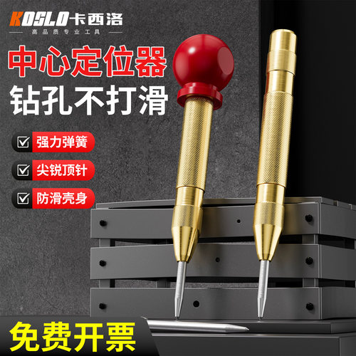 高硬度中心冲精准钻孔定位器