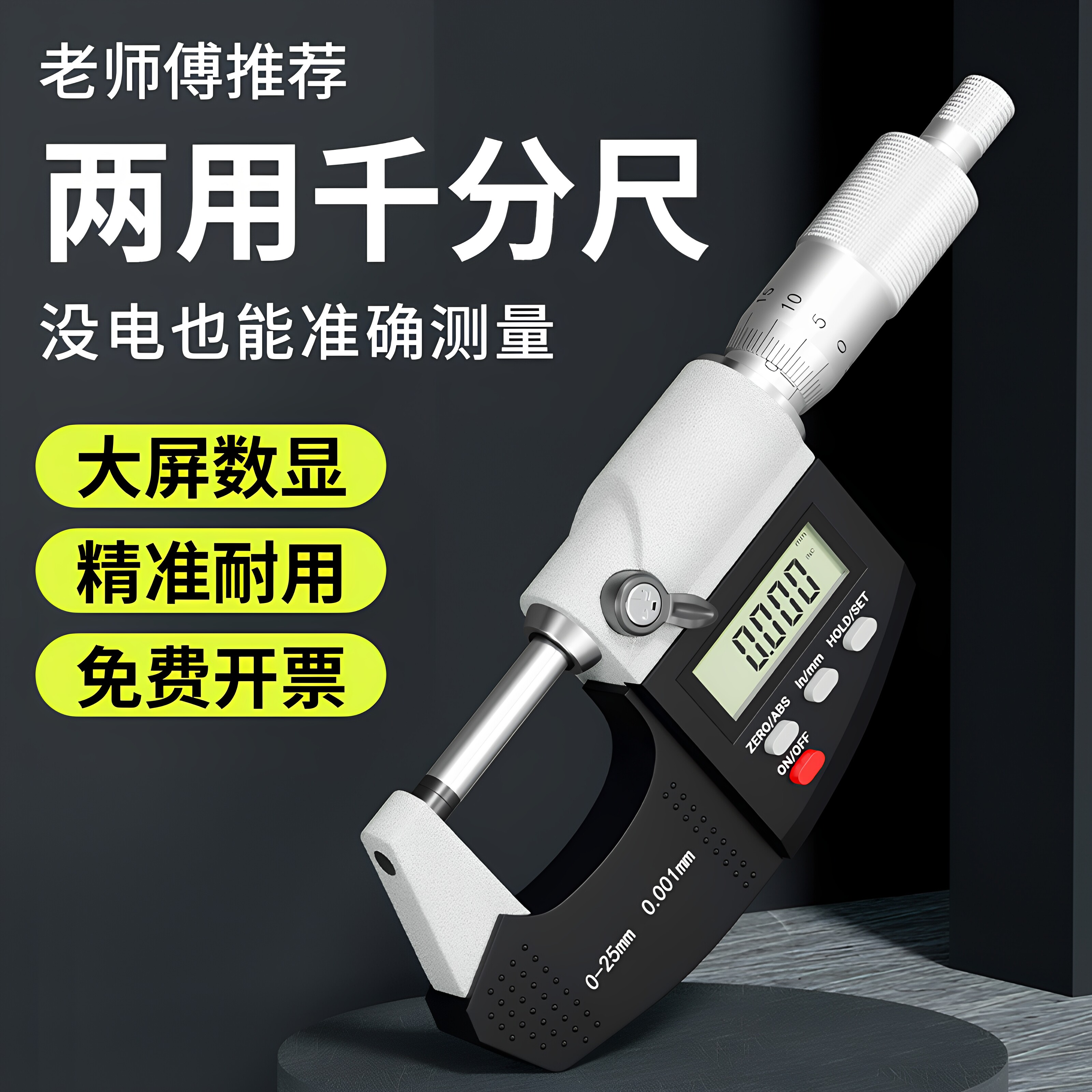 卡西洛外径千分尺高精准读数稳定图片