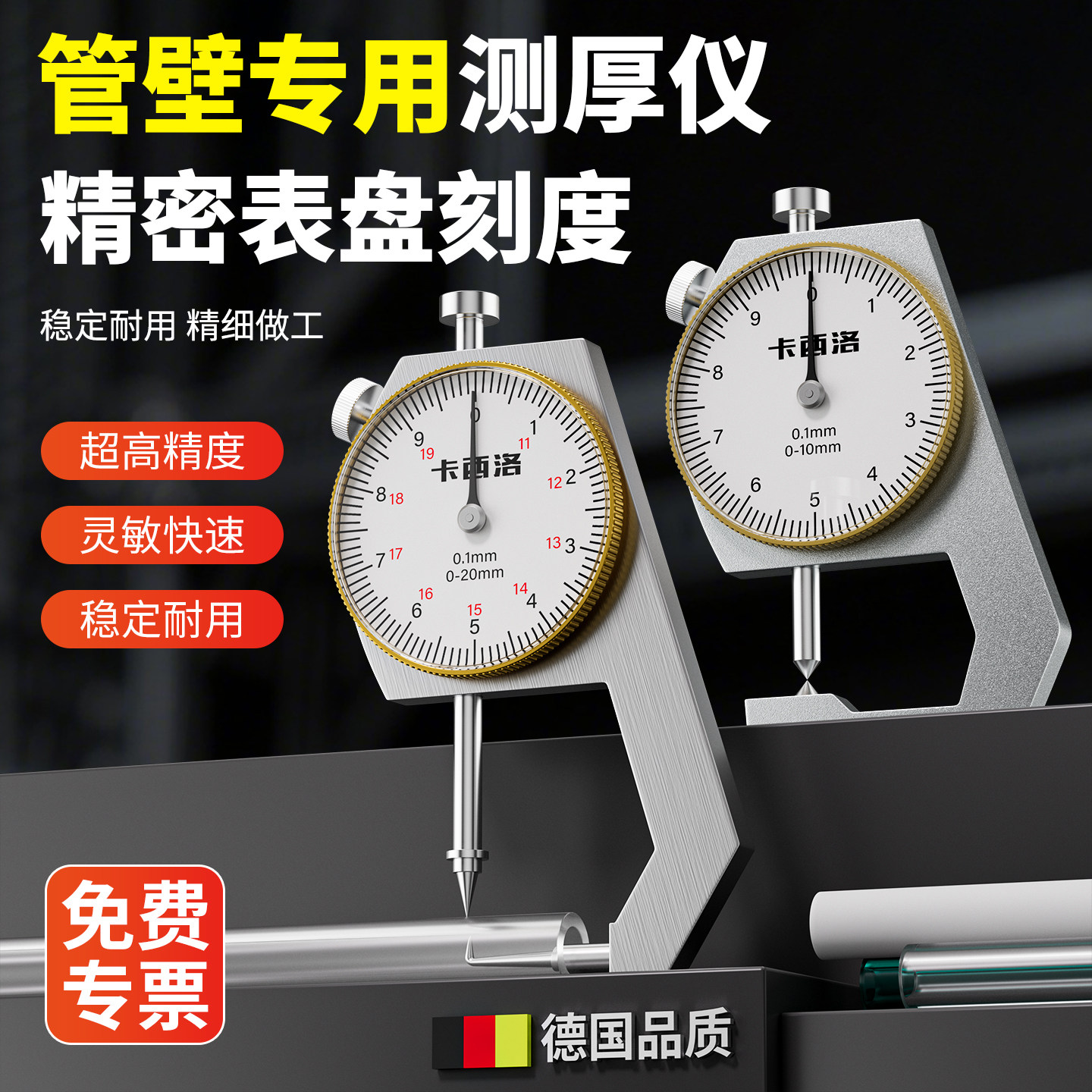 德国管壁测厚仪千分尺高精度数显管道钢管管材厚度测量仪壁厚卡尺