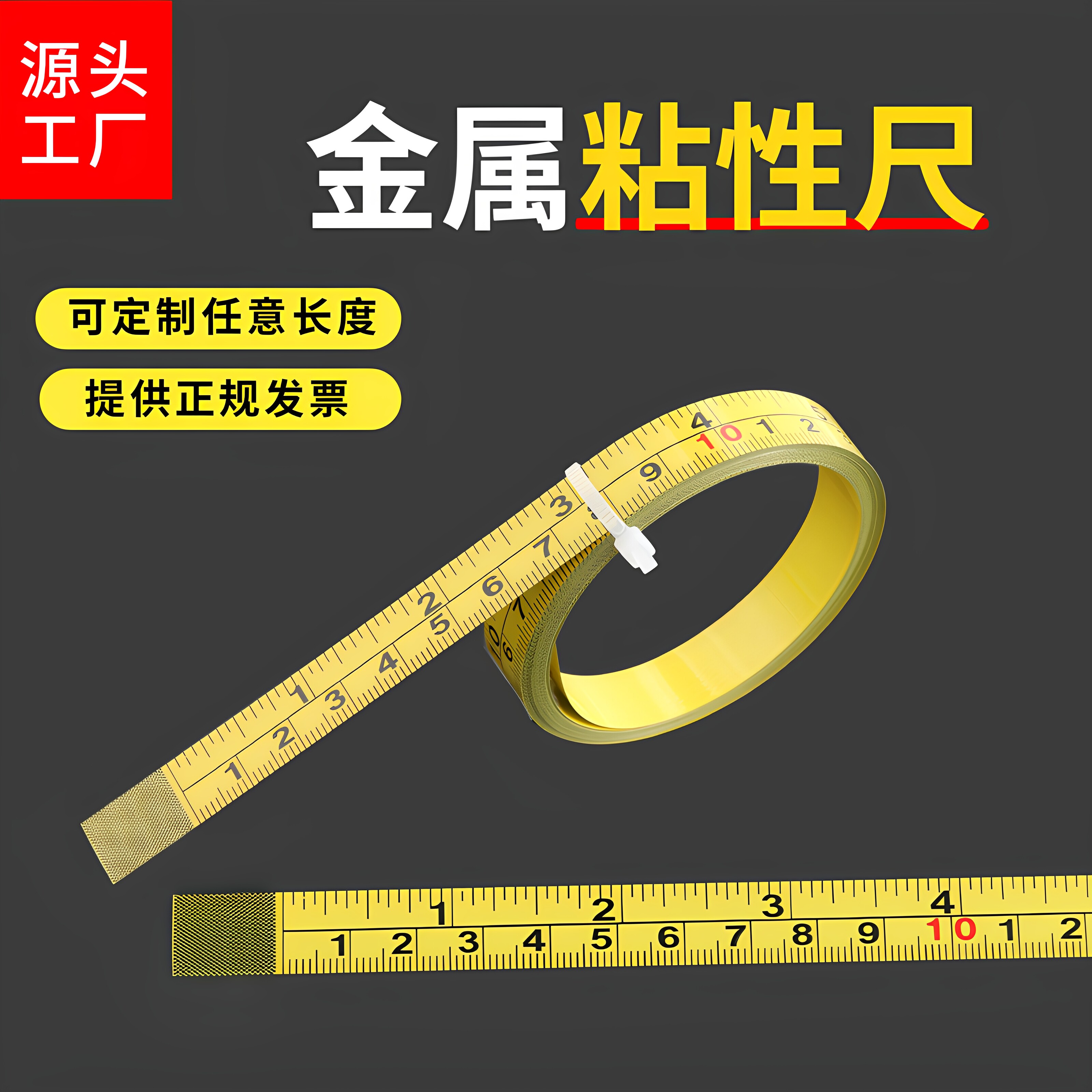 金属粘性刻度尺条贴可粘贴尺子公英制带胶中分逆向台锯标尺自粘尺图片