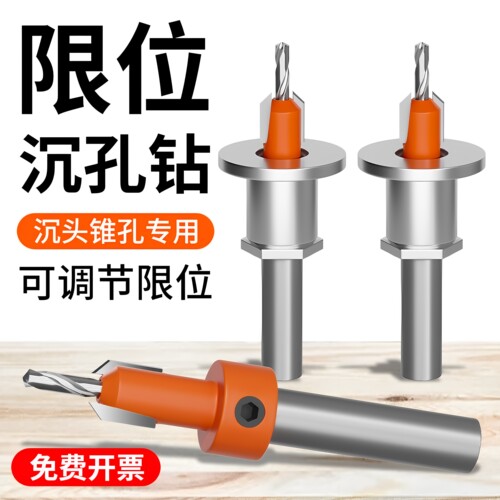 卡西洛沉孔钻头带限位器锋利耐用