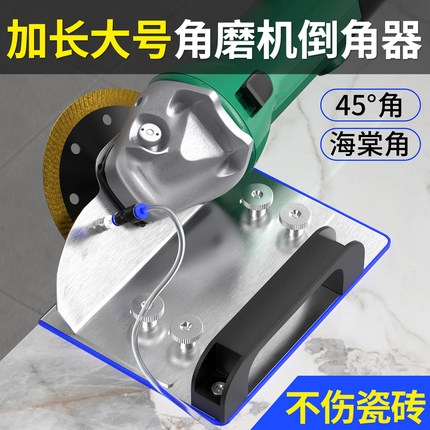 角磨机瓷砖倒角器便携式45度木工瓦工通用新款倒角神器固定支架
