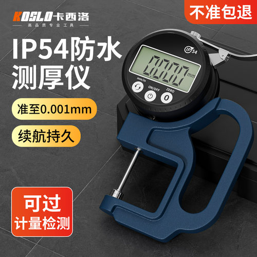 ip54防水测厚仪高精度可过计量