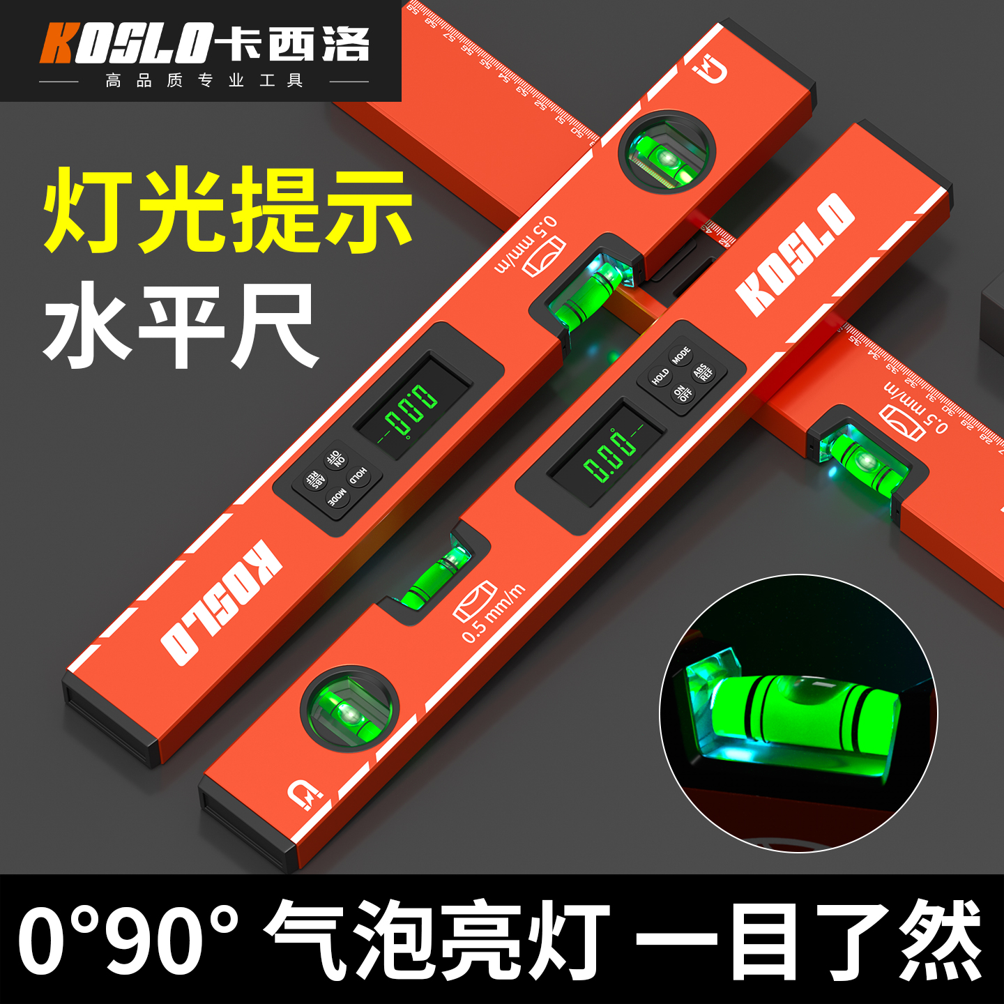 数显水平尺水泡带灯夜晚可用