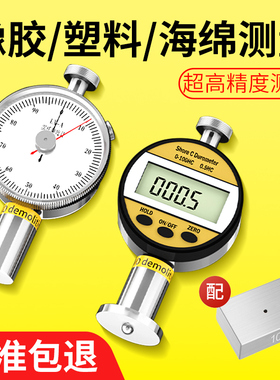 邵氏硬度计便携式 a型c型d数显检测表橡胶海绵硅胶硬度测试仪支架