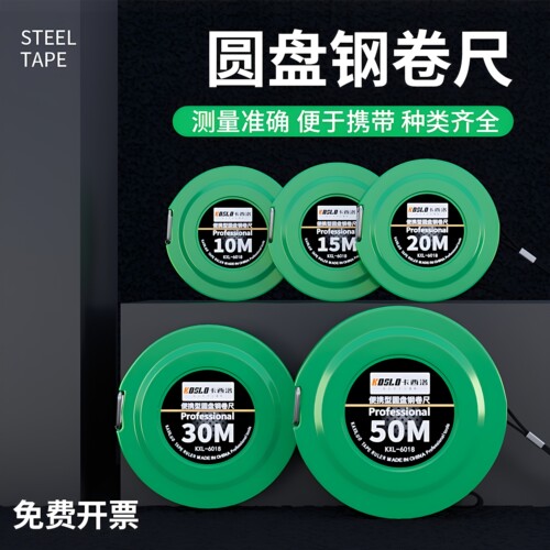 钢卷尺便携式圆盘大卷尺五十