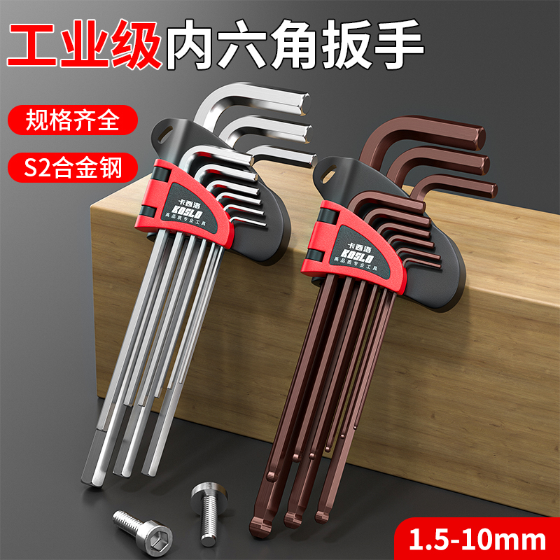 卡西洛内六角扳手，s2合金钢坚固