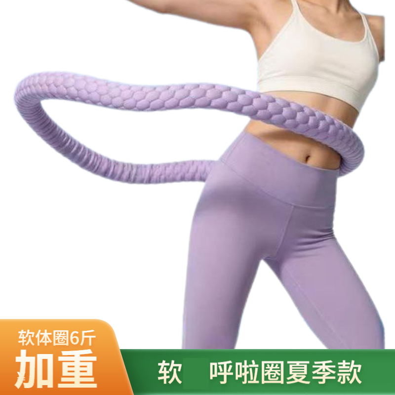 加重豆豆软体呼啦圈冰丝静音收腹