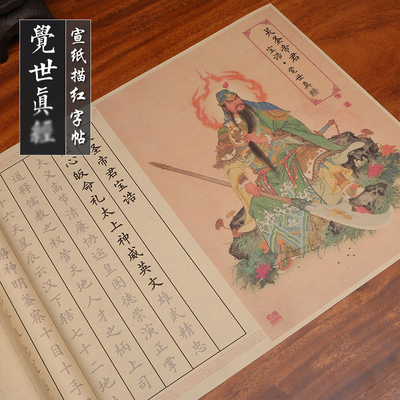 欧阳询楷书觉世真径小楷软笔书法宣纸练字帖成人初学毛笔临摹描红