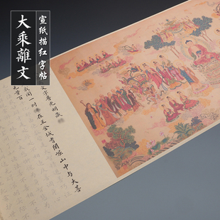 文征明楷书大乘离文字普光明藏经小楷字帖初学者临摹描红字帖