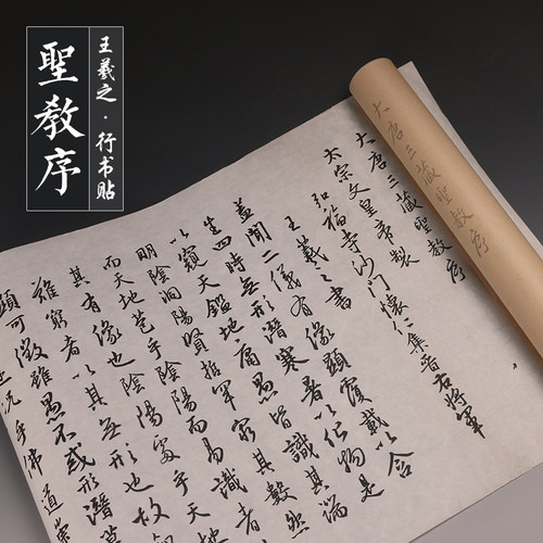 王羲之圣教序学生练习书法临摹