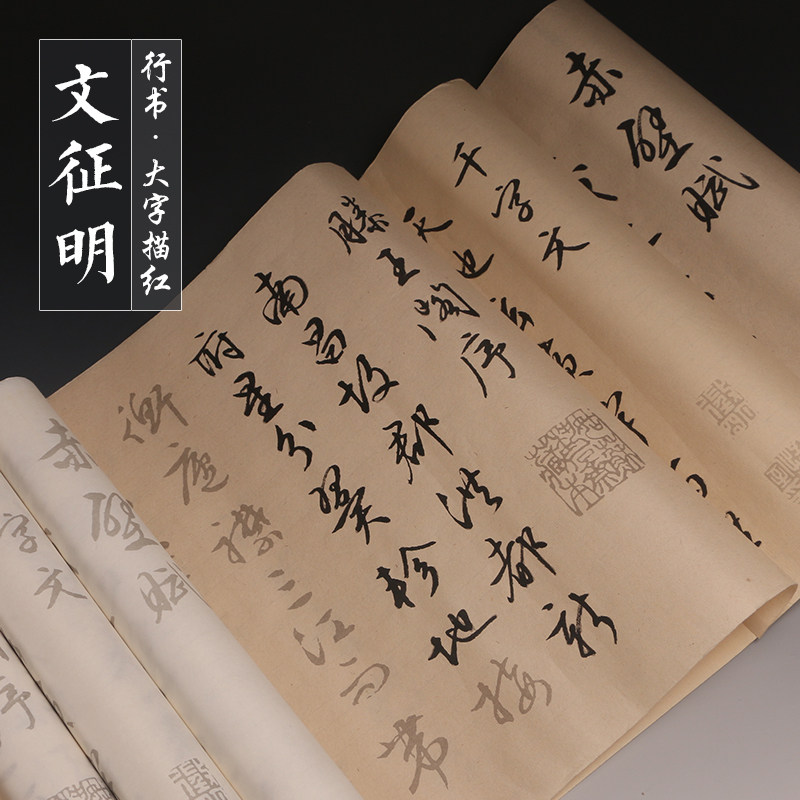 毛笔书法字帖文征明行书滕王阁序千字文赤壁赋中楷描红帖成人学生软笔