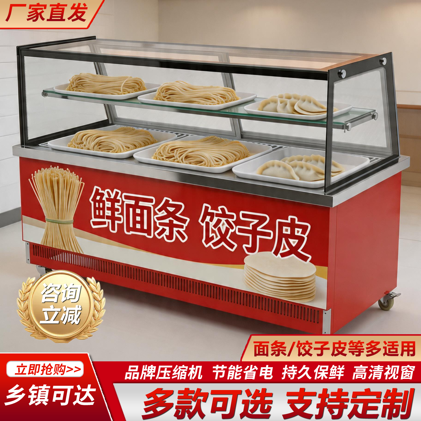 鲜湿面条保鲜柜冷藏展示柜专用冷藏饺子皮水饺面食云吞保鲜柜商用