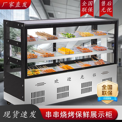 商用饭店冷藏展示柜熟食凉菜烧烤保鲜柜点菜展示柜摆摊卤菜鸭脖柜
