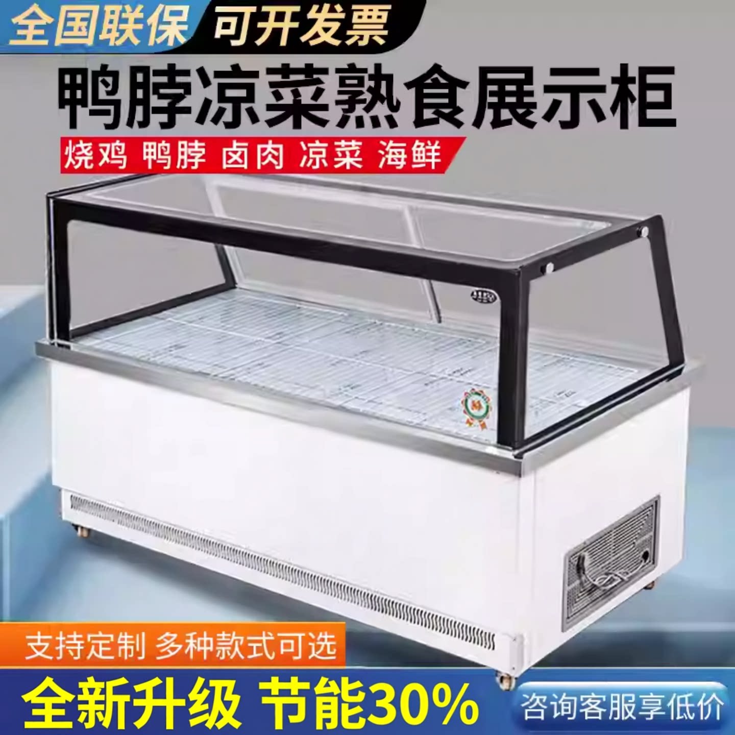 直角商用单双温冷藏柜熟食柜鸭脖保鲜柜点菜展示凉菜烧烤鸭脖柜