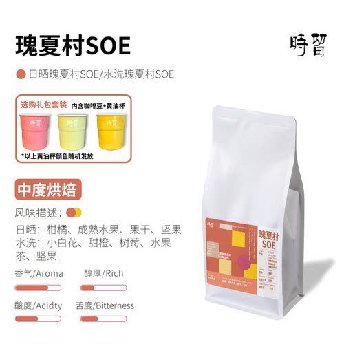 瑰夏村地区SOE花果调浅烘超优惠
