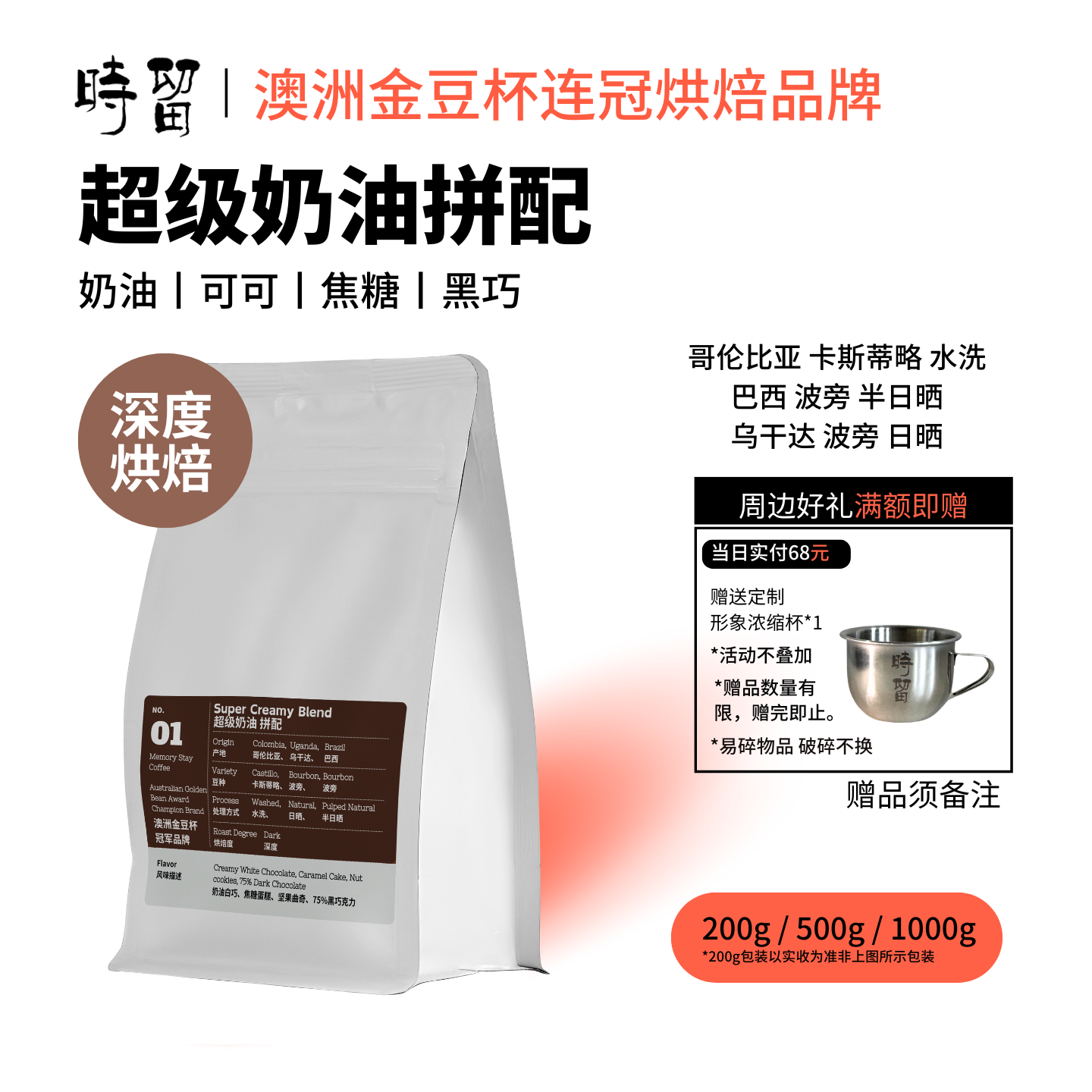 时留咖啡【超级奶油拼配】深度烘焙意式拼配家用商用咖啡豆零罗豆