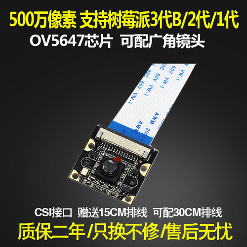 CSI接口树莓派广角摄像头 OV5647模组500万4代/3代/2代/B+通用