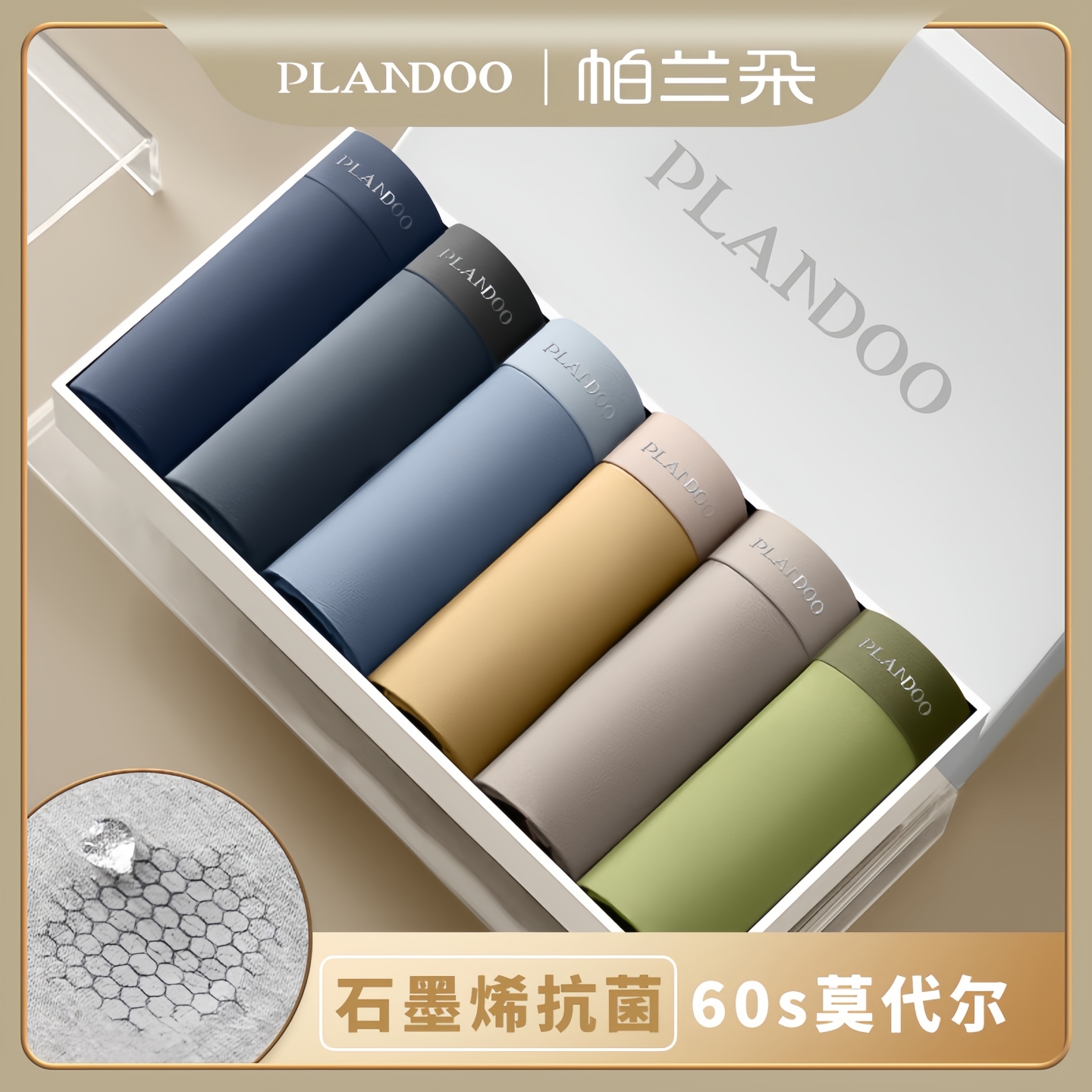 帕兰朵男士无痕内裤大码透气