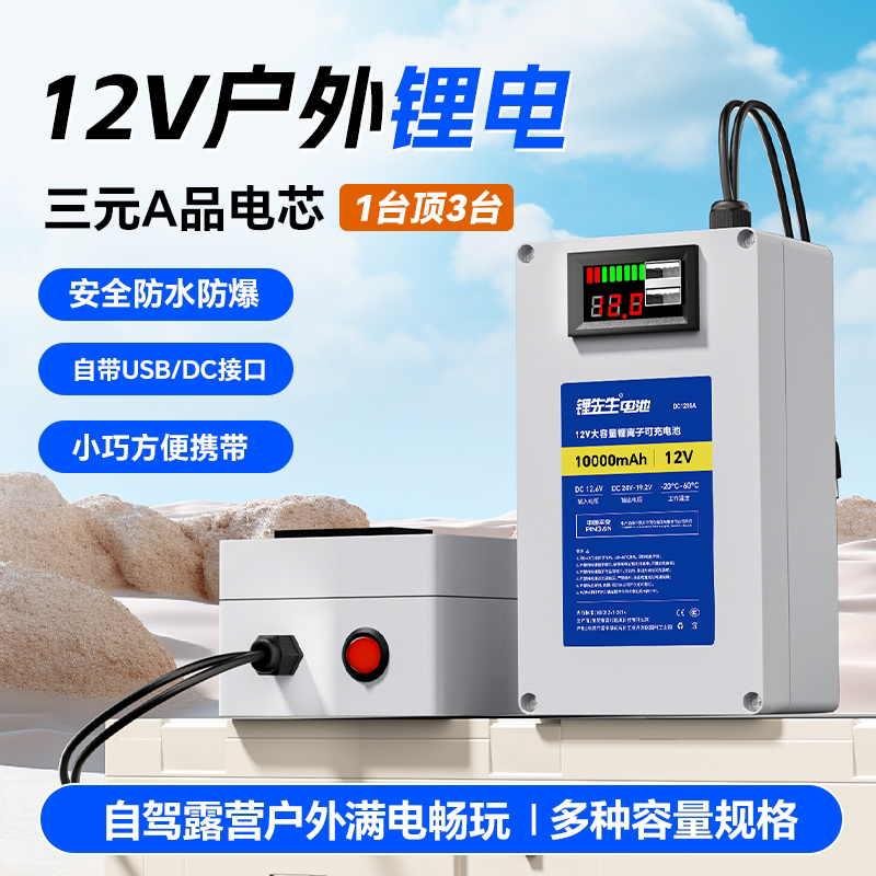 锂先生12v锂电池磷酸铁锂大容量大功率户外移动电源24v车载电源
