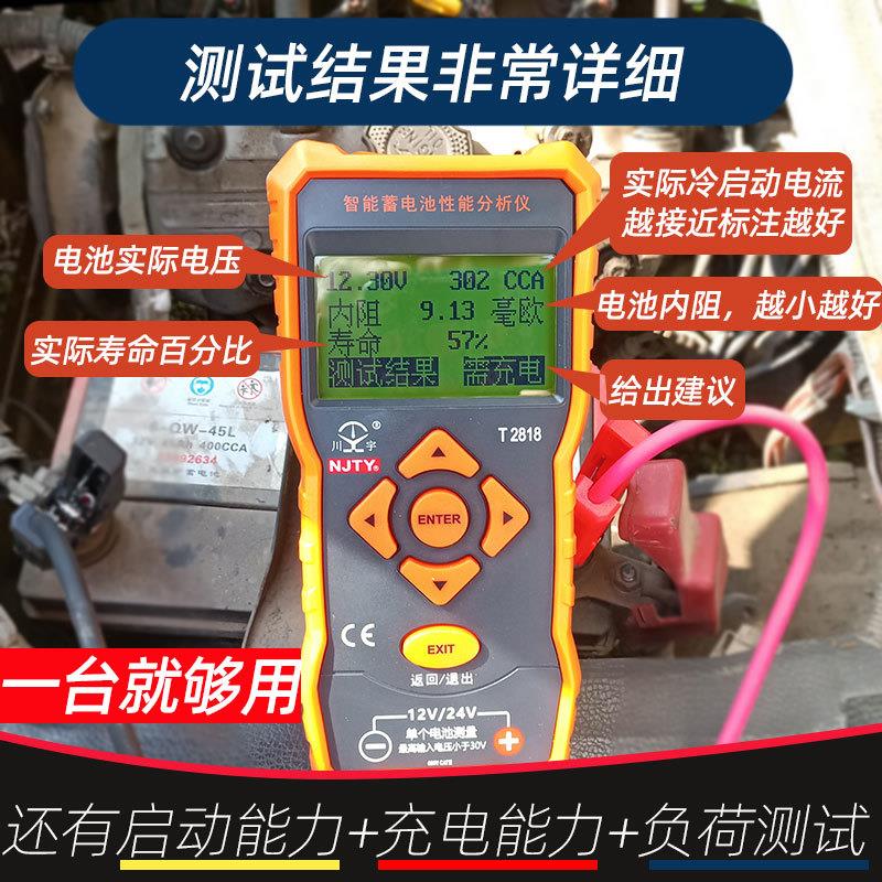 T2818汽车蓄电池检测仪高精度12V24V电动车电瓶寿命容量内阻