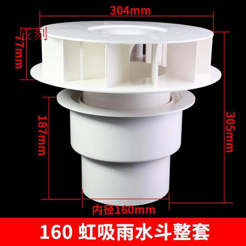 天颛虹吸式雨水斗87型pvc排水管配件塑料重力dn110天台侧墙落水斗