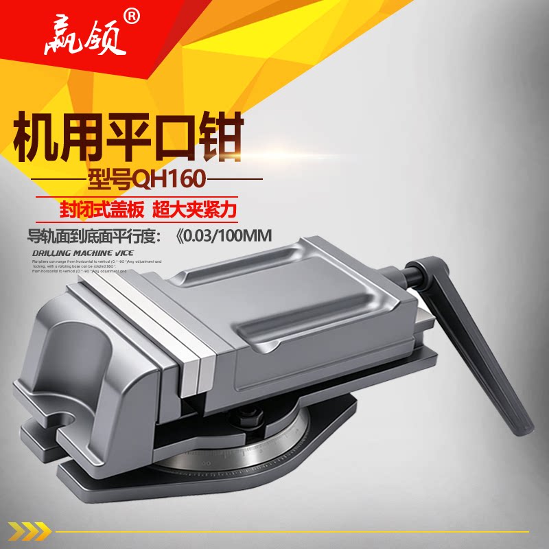重型工业级 QH机用平口钳台虎钳 多规格3-8寸精密 夹持稳定高精度