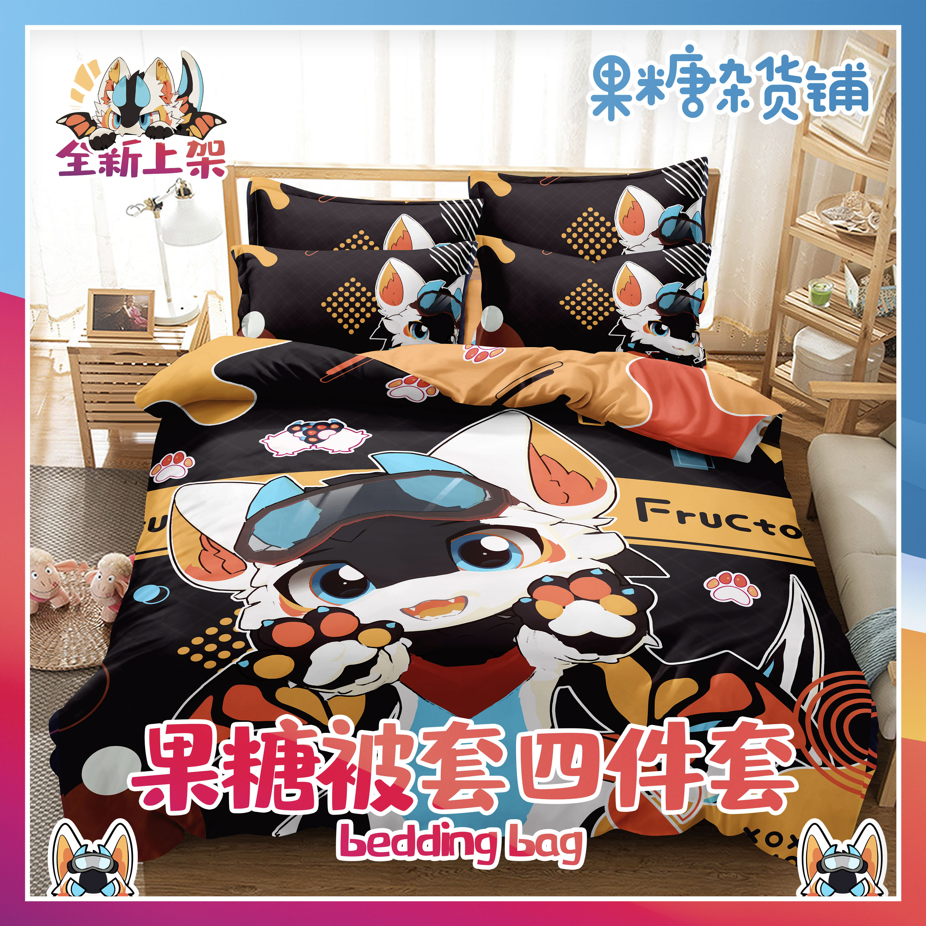 可爱小果糖磨毛被套三件套