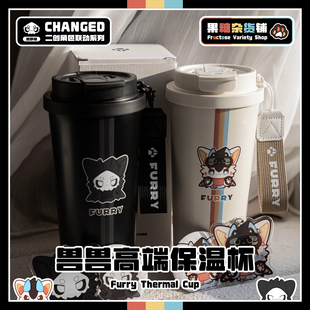 【果糖杂货铺】兽兽高端保温杯~ Changed普罗糖联动 Furry周边