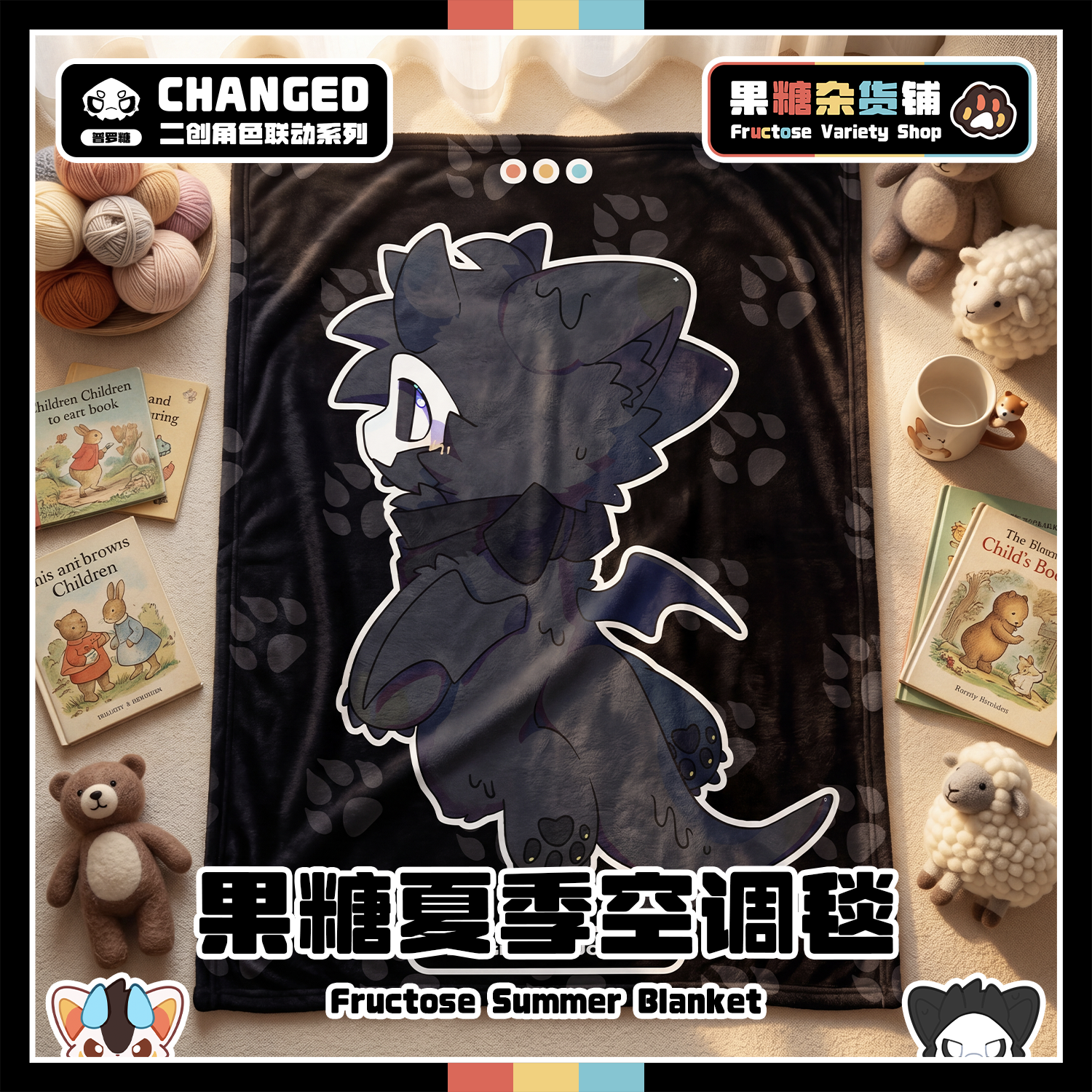 【果糖杂货铺】超大柔软夏季法兰绒空调毯 Changed联动Furry周边