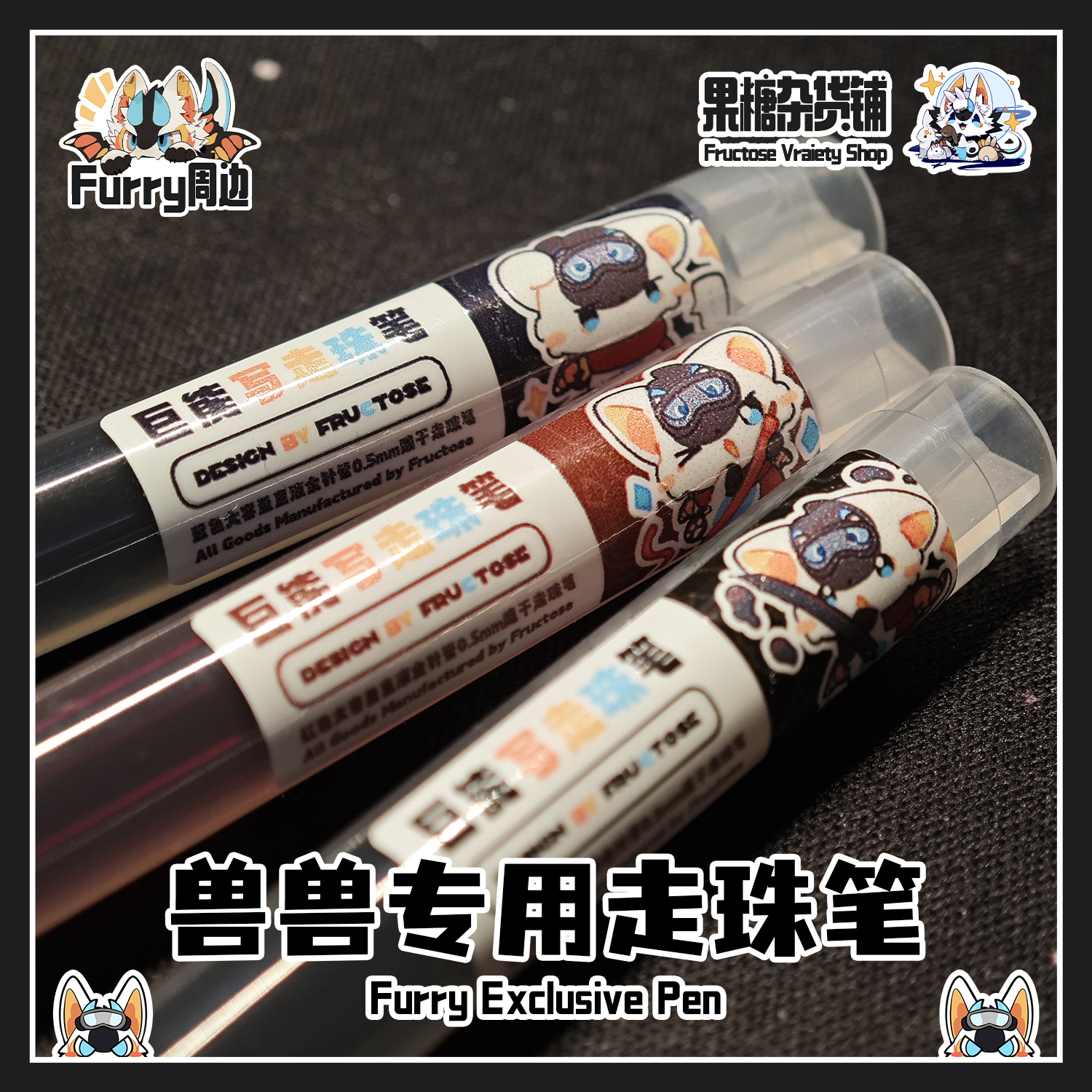 果糖超便宜巨能写走珠笔