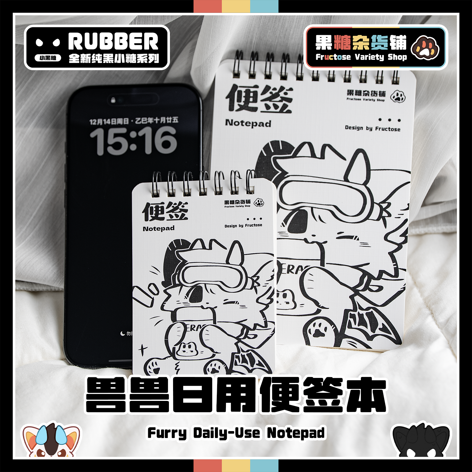 怎么会有这么可爱的Furry便签本!