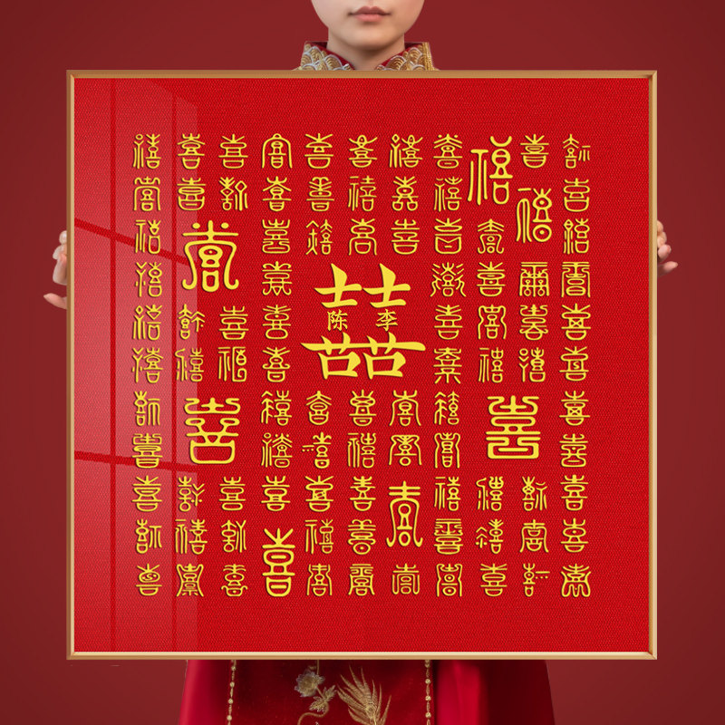 结婚礼物送闺蜜新婚礼品女生订婚手工diy百喜图100喜字贴创意礼盒