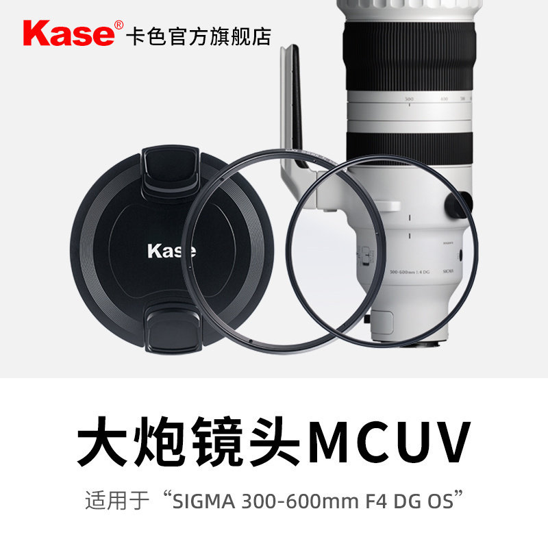 卡色UV镜适用于适马300-600mmF4